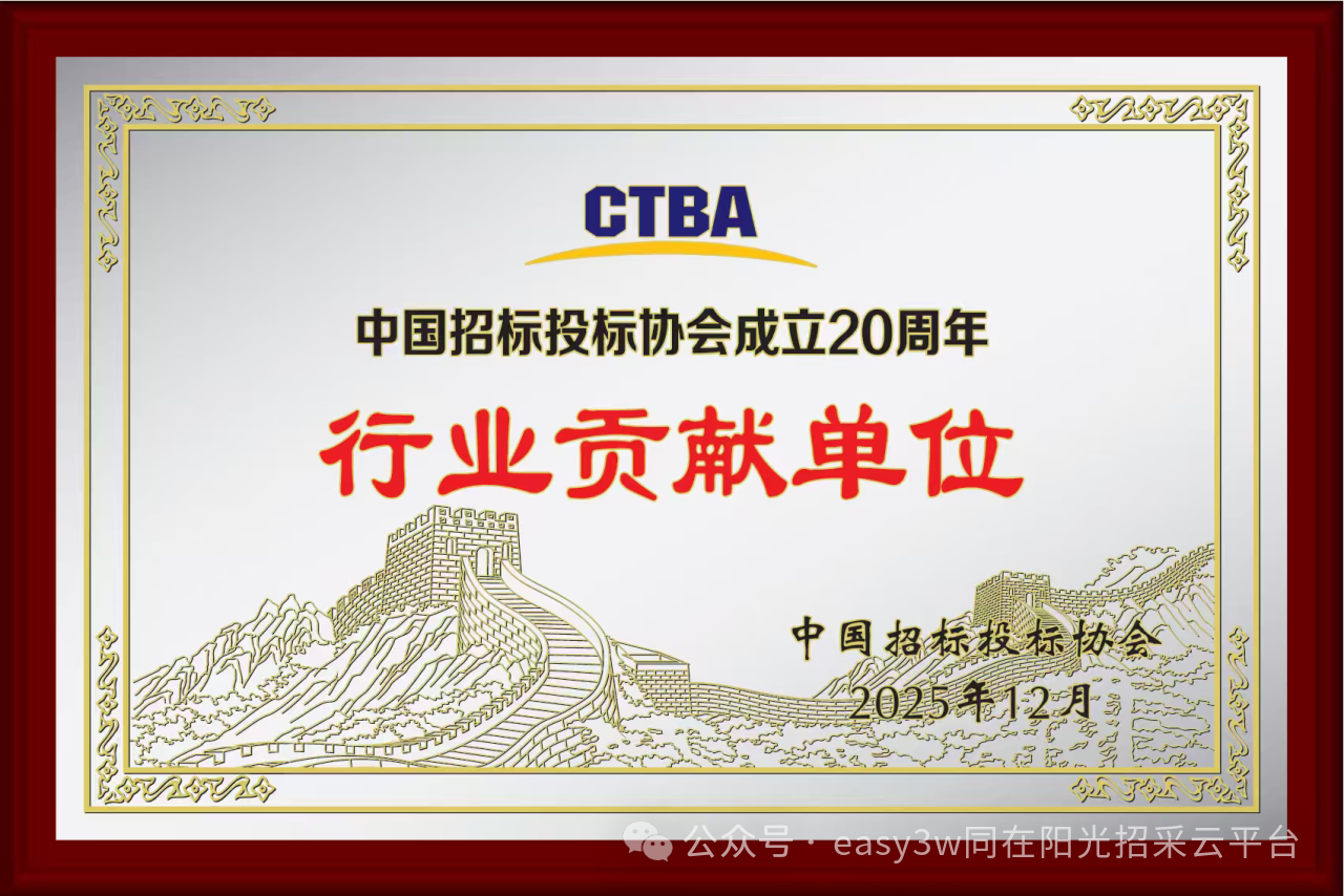 中招协20周年行业贡献单位.png 中招协20周年行业贡献单位.png